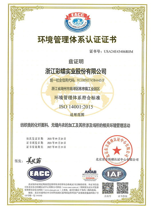 環(huán)境管理體系認(rèn)證證書
