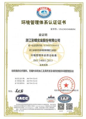 環境管理體系認證證書